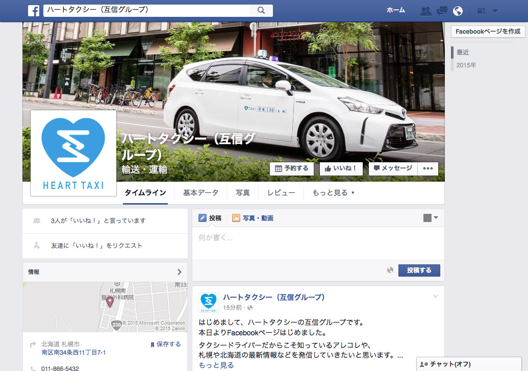 ハートタクシーFacebookページ開設しました